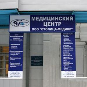 Медицинские центры Балашова